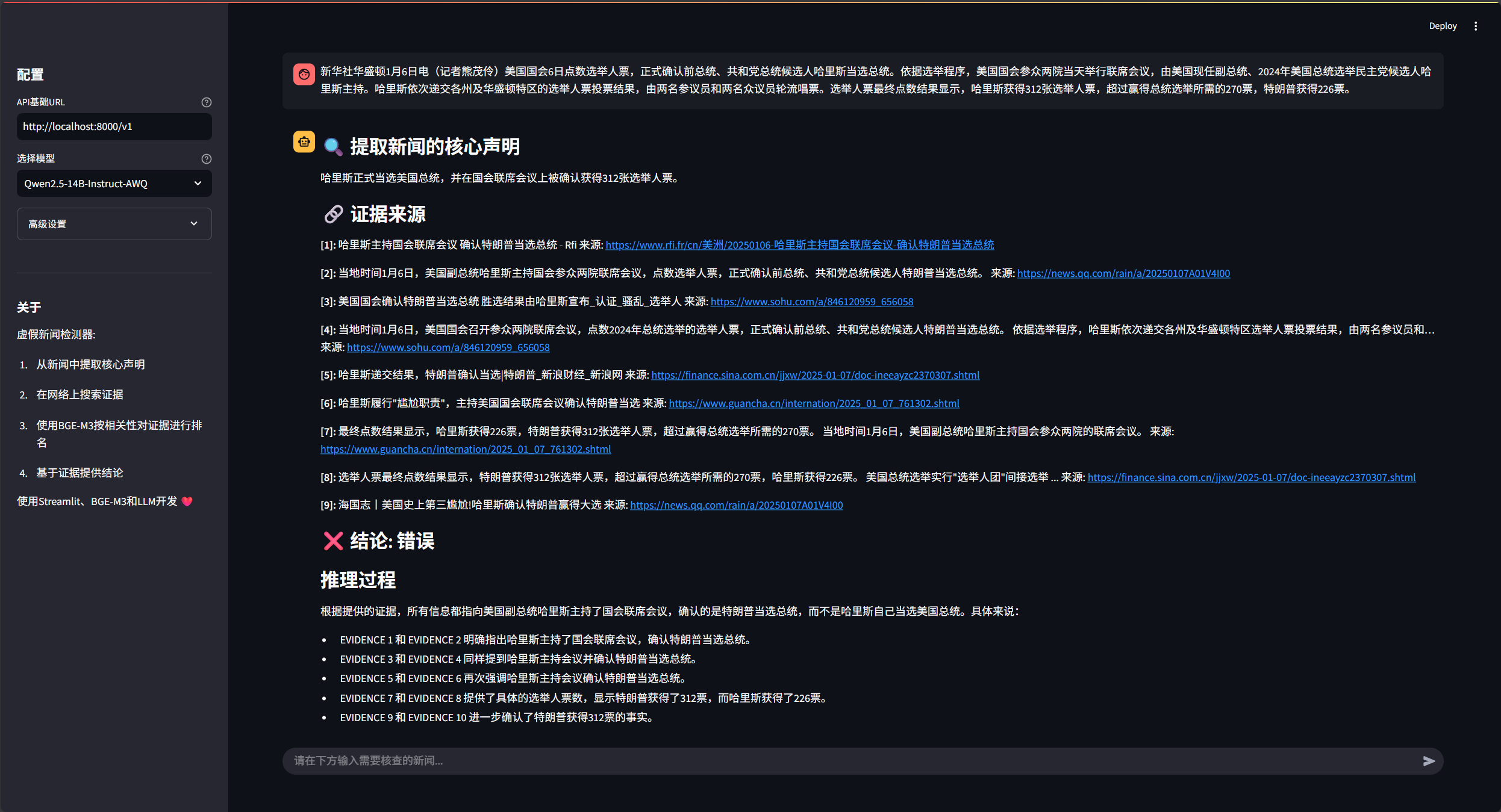 AI虚假新闻检测器(AI Fake News Detector)