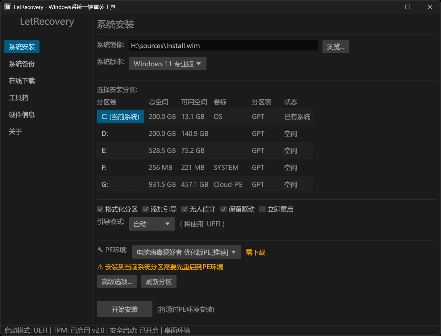 电脑蓝屏与启动异常的实用解决方案:2026 免费开源 Windows 重装工具 LetRecovery