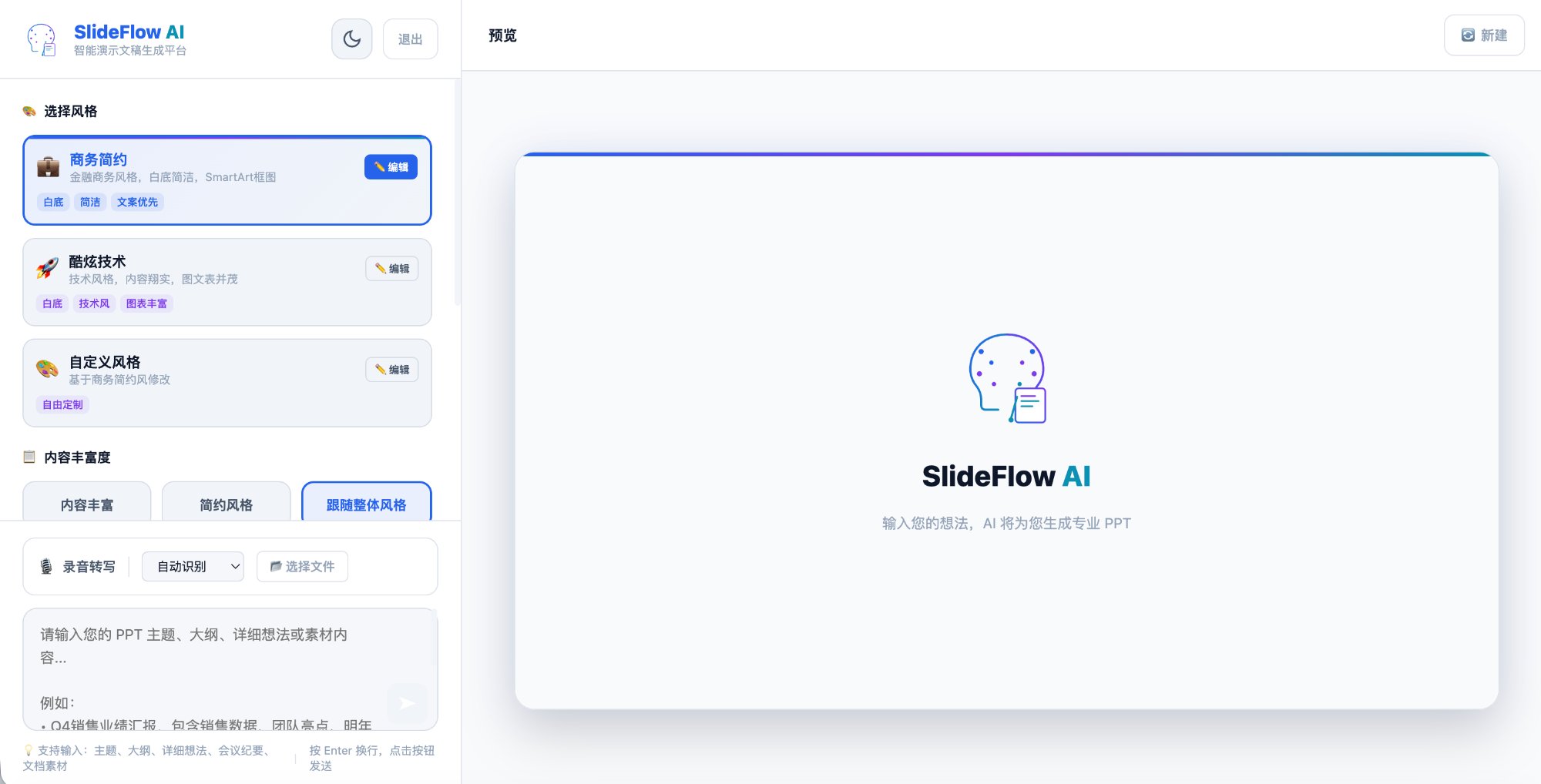 告别熬夜排版！SlideBot：能读懂文档的 AI PPT 生成器 (2.0版实测)