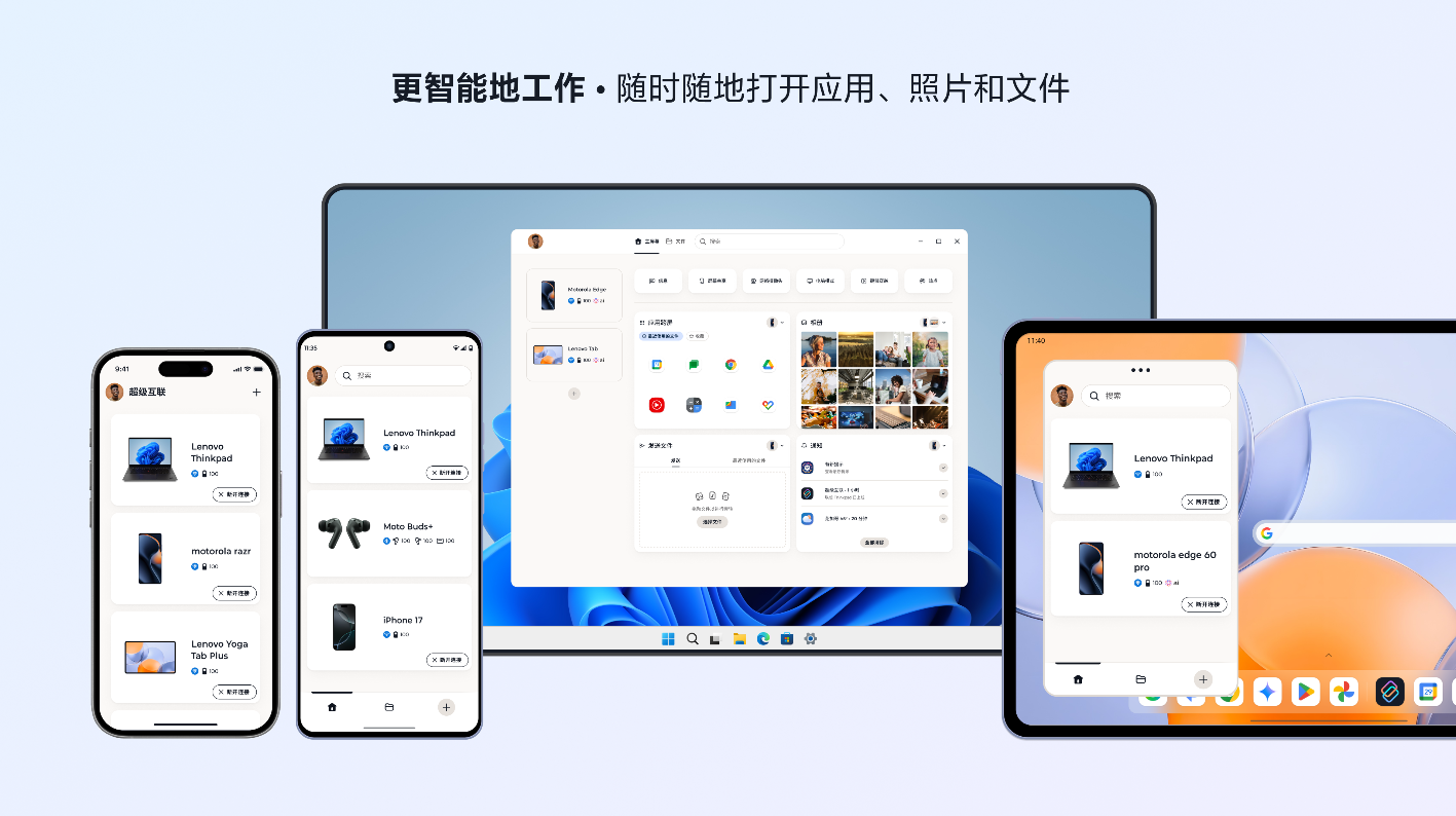 联想超级互联-安卓 / iPhone 和 PC 互联