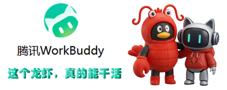 腾讯 WorkBuddy 提示词大全(官方资料版)