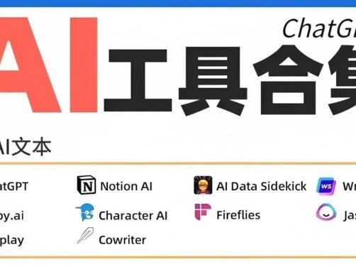 AI 工具合集