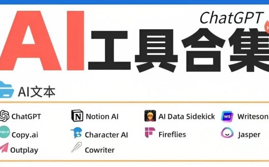 AI 工具合集