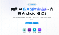 AppIconKitchen免费 AI 生成图标