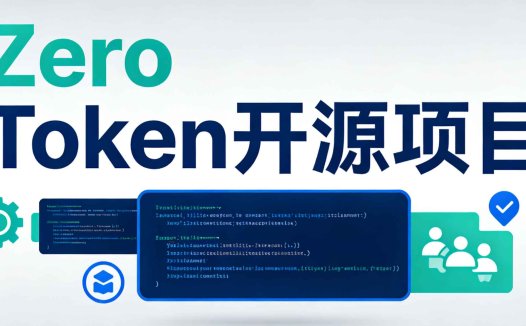 OpenClaw烧钱太狠？Zero Token开源项目让AI模型免费自由切换，一次提问同时调用多平台！